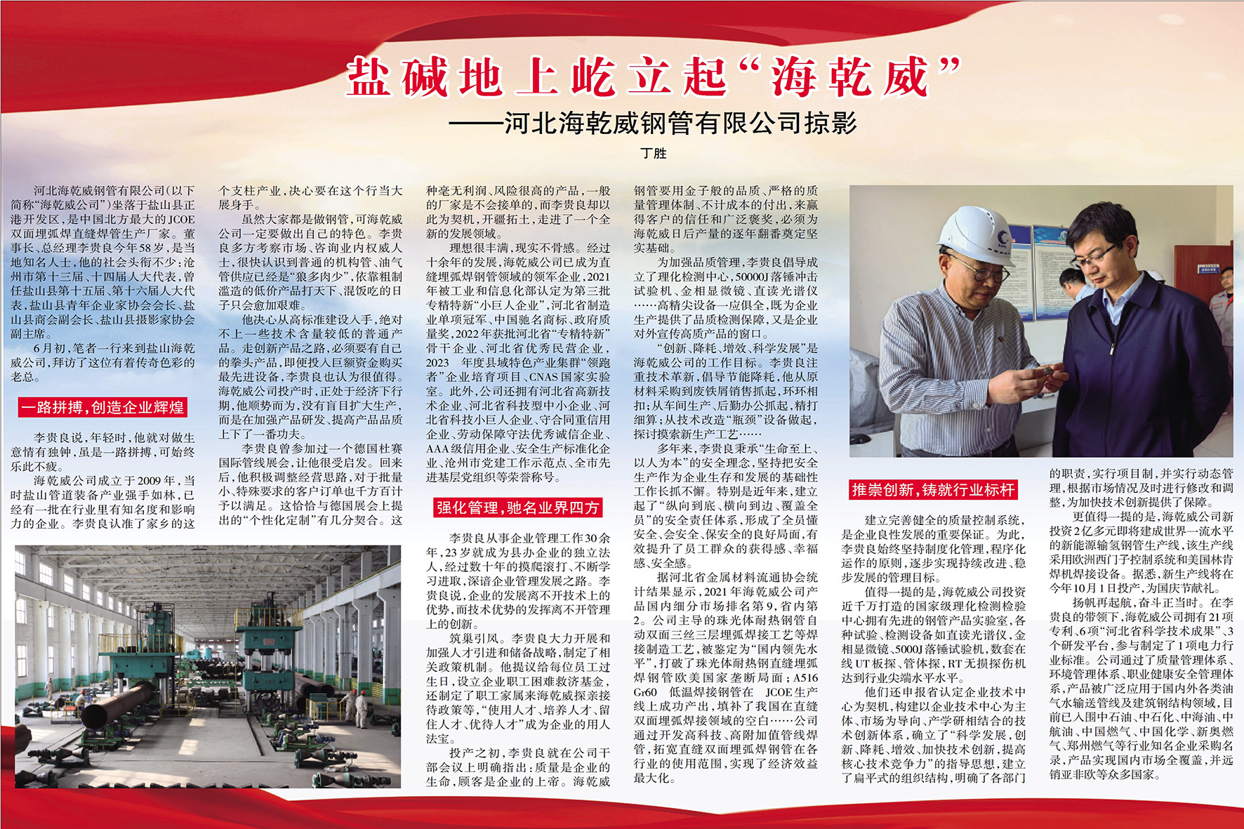 李总采访.jpg