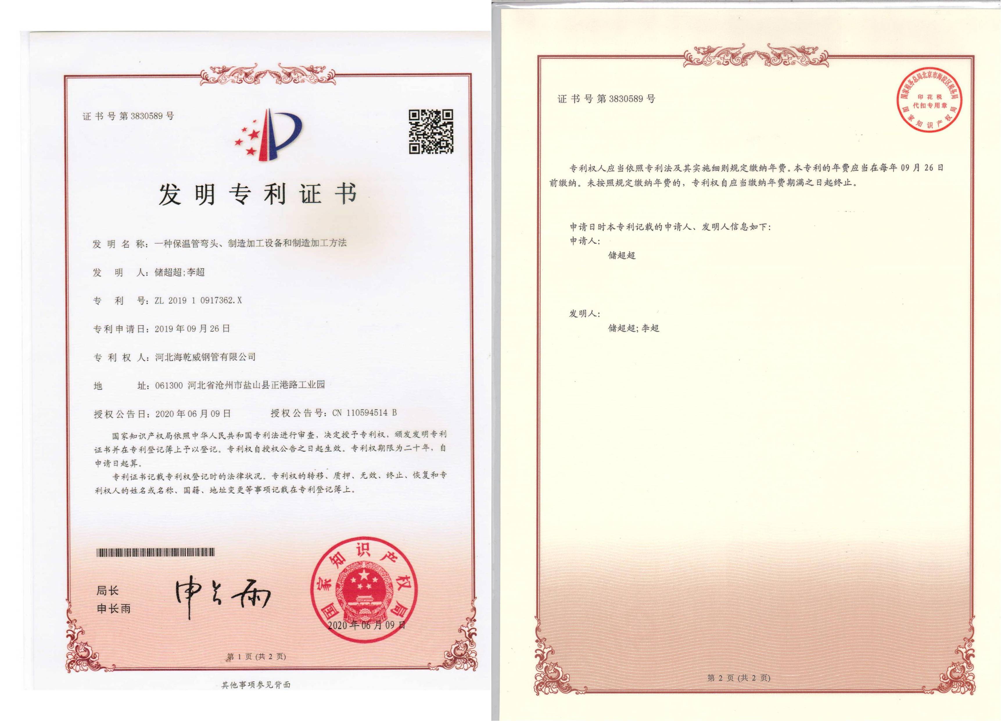 发明3：2020一种保温管弯同 ，制造加工设备和制造加工方法   ZL 2019 1 09173362X_00合并(1).jpg