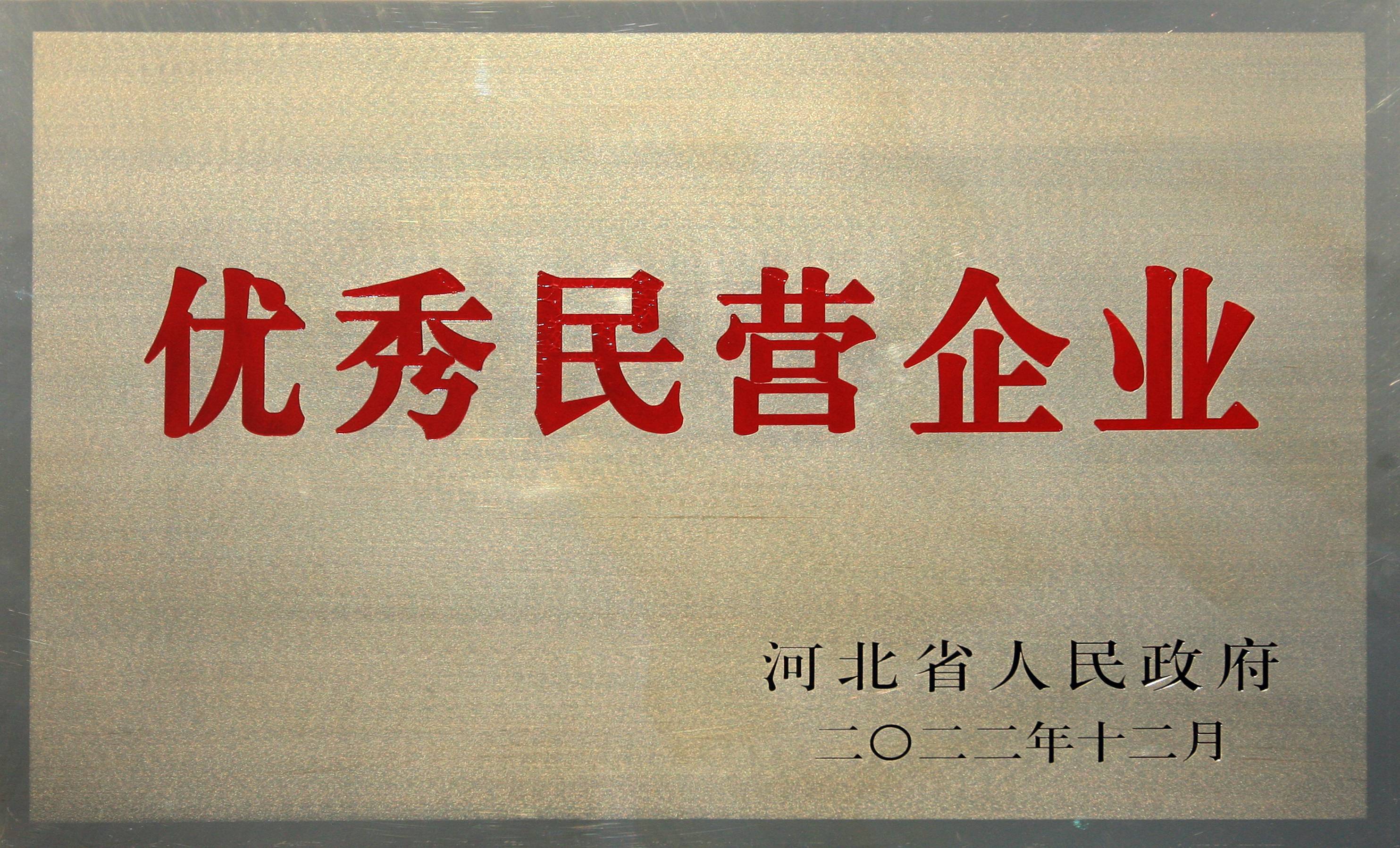 2022年12月优秀民营企业-省(1).jpg