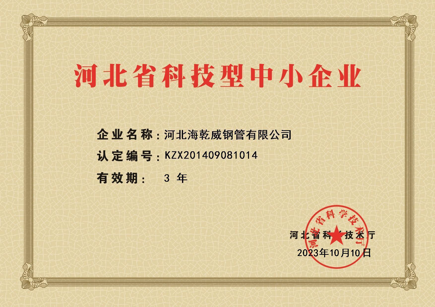 科技型中小企业-省.jpg