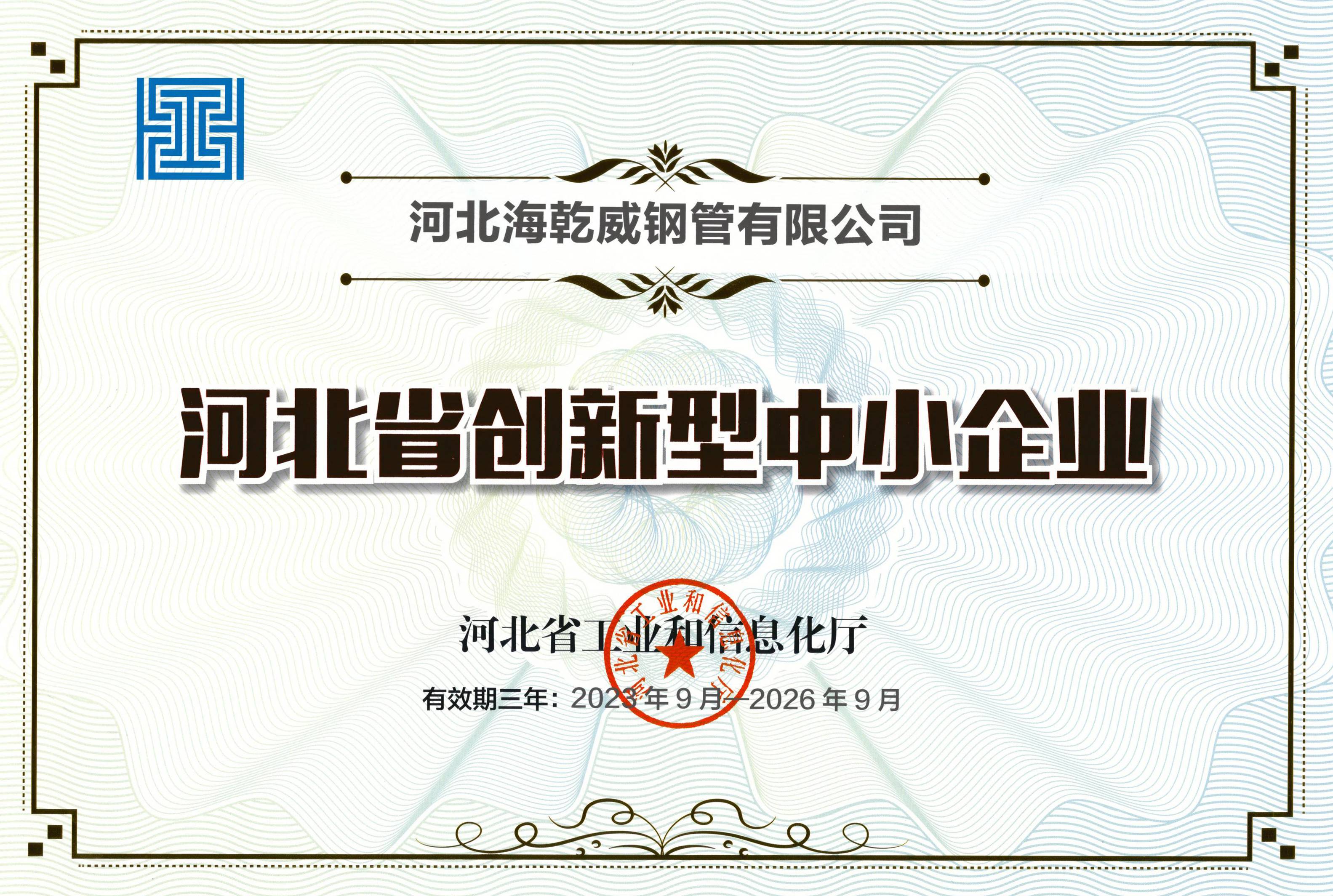 创新型中小企业（省）(1).jpg