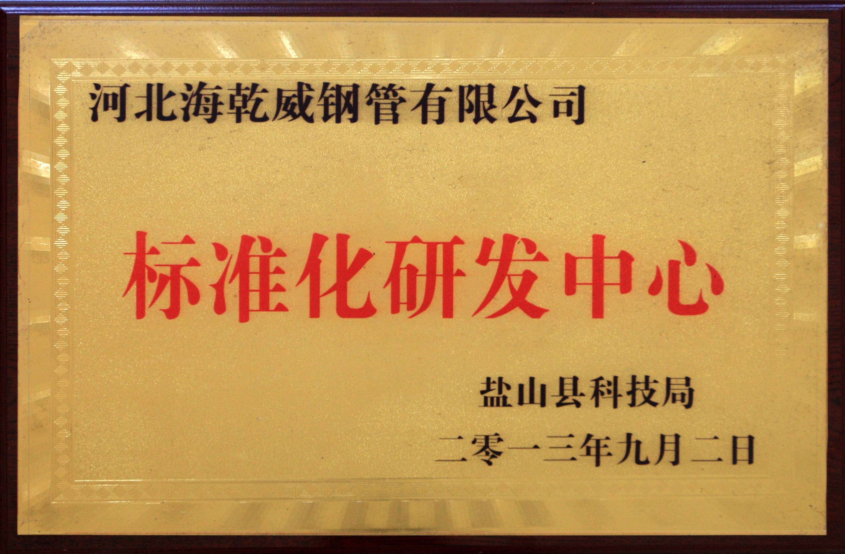 标准化研发中心-县(1).jpg