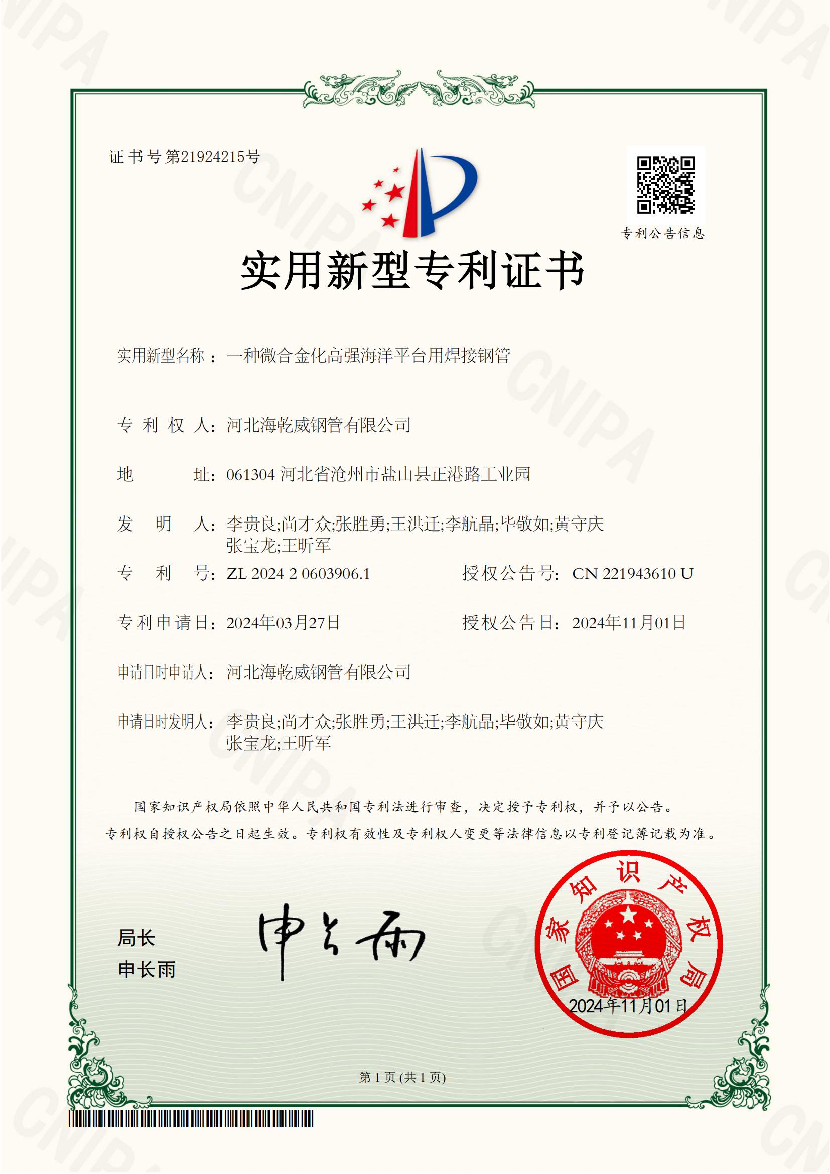 2024206039061一种微合金化高强海洋平台用焊接钢管_00.jpg