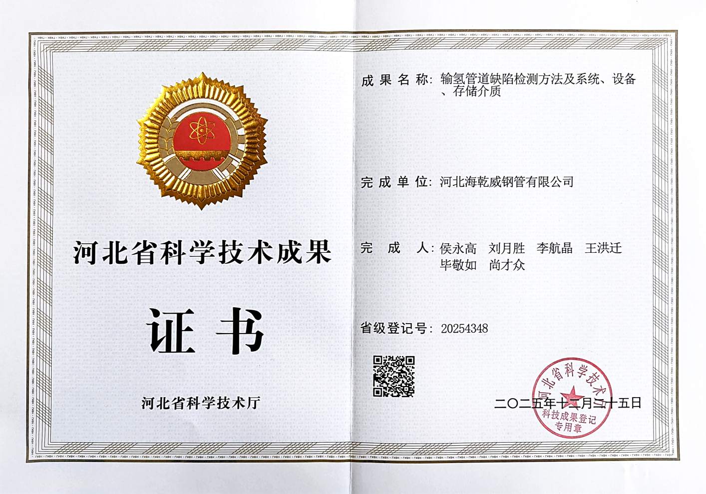 1767075025500264.jpg 输氢管道缺陷检测方法及系统、设备、存储介质(1).jpg