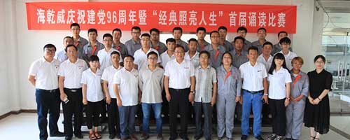 海乾威庆祝建党96周年    
