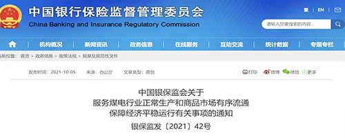 银保监会：保障煤电、煤炭、钢铁、有色金属等生产企业合理融资需求！    