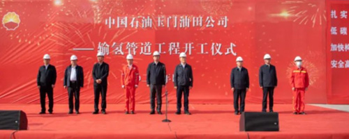 年内投产！中石油500公里输氢管道项目新进展    