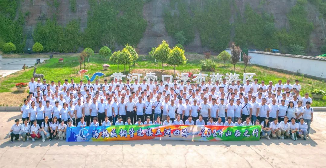 海乾威团建新篇章丨2024年山西文化探索之旅圆满落幕    