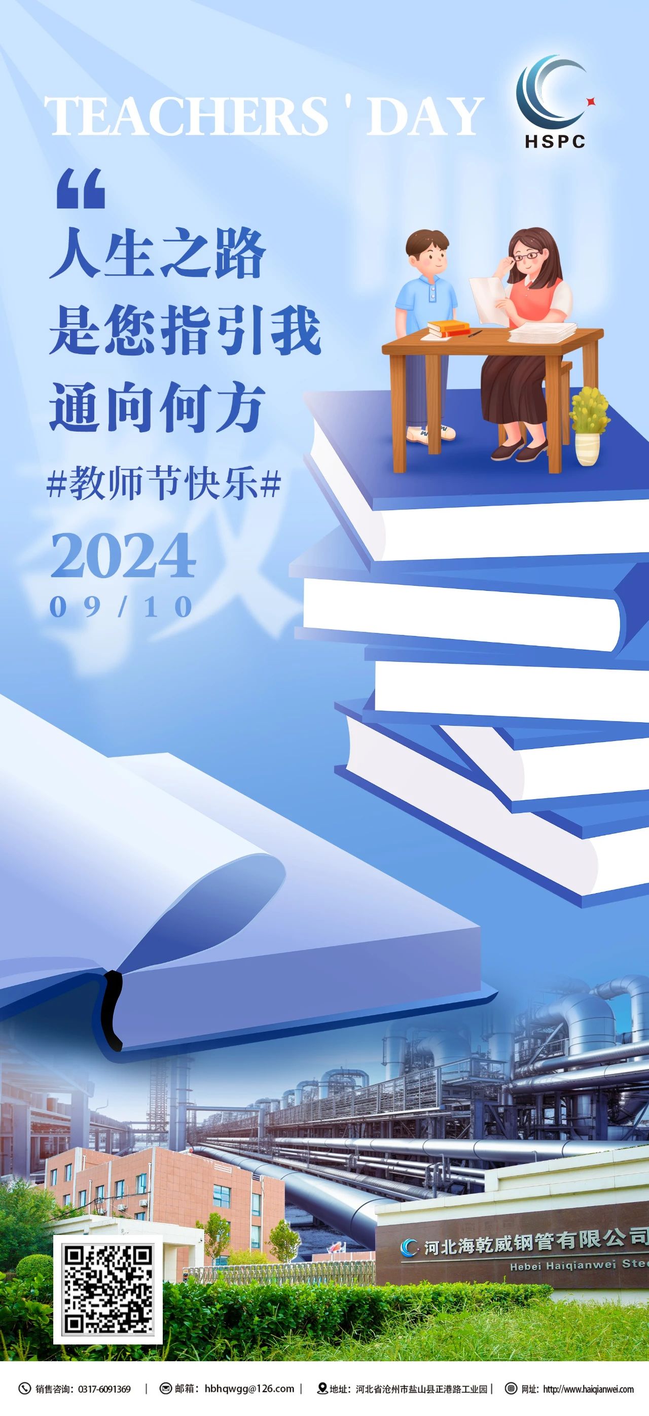 海乾威钢管丨师恩如海，感恩每一位灵魂的工程师    