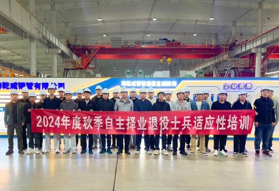 海乾威退役军人一体化示范基地迎来盐山县2024年秋季退役军人    