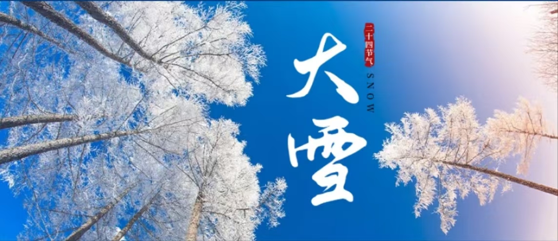 海乾威钢管丨大雪至，人间至此雪盛时    
