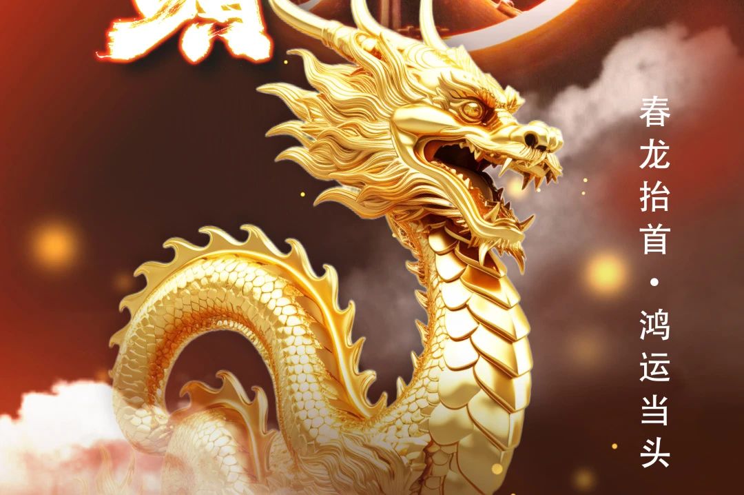 龙脊承山河，钢骨铸辉煌——海乾威与您共迎'抬头'好兆头！    