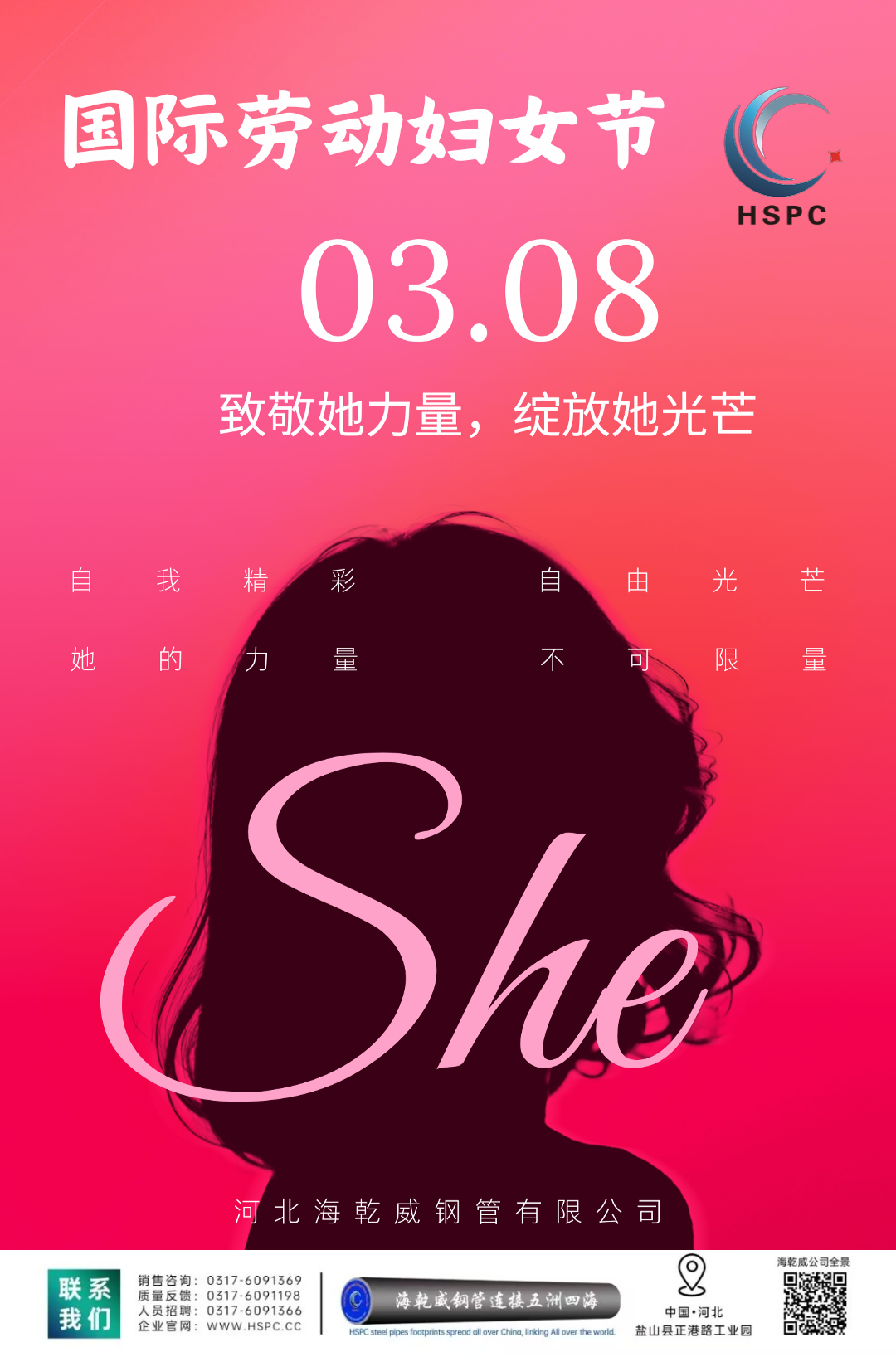 海乾威钢管 | 为每一位女性喝彩！    