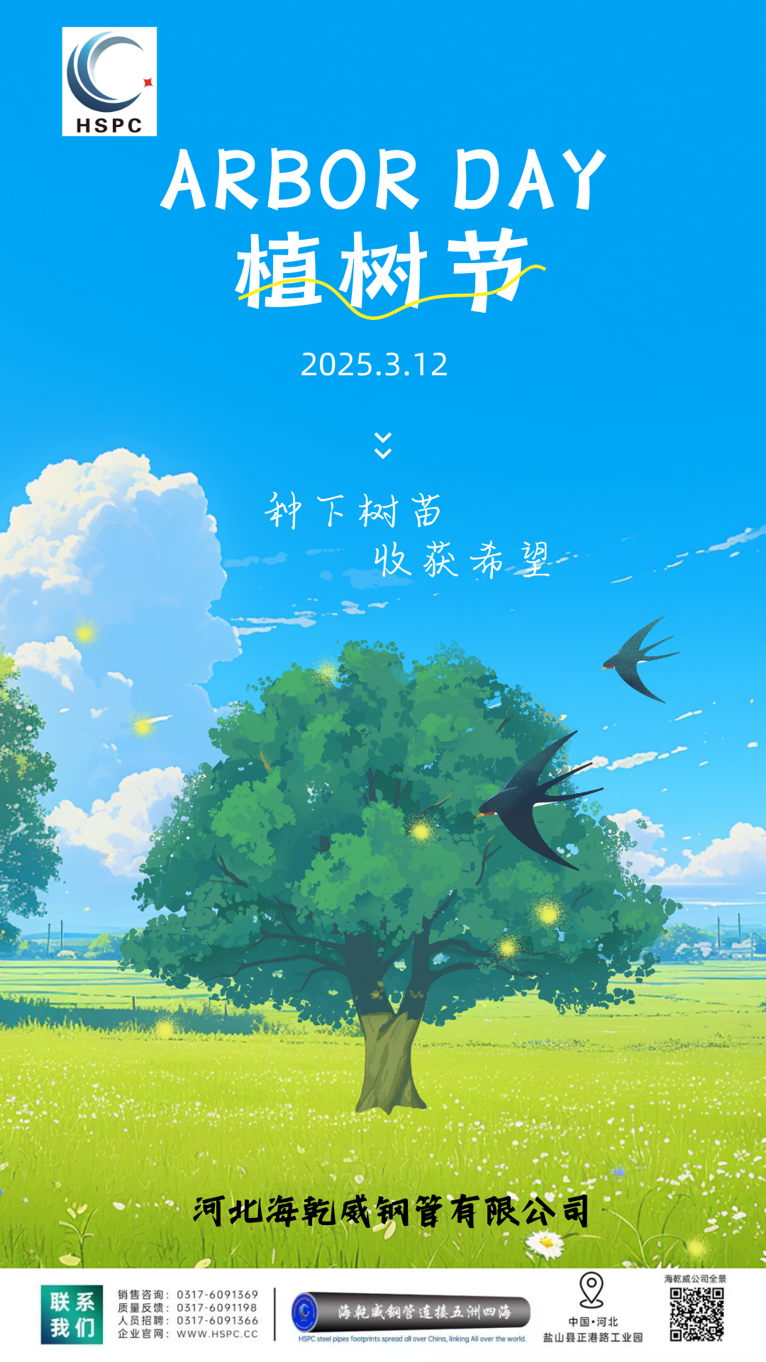 海乾威植树节 | 年年补种，绿意常在！    