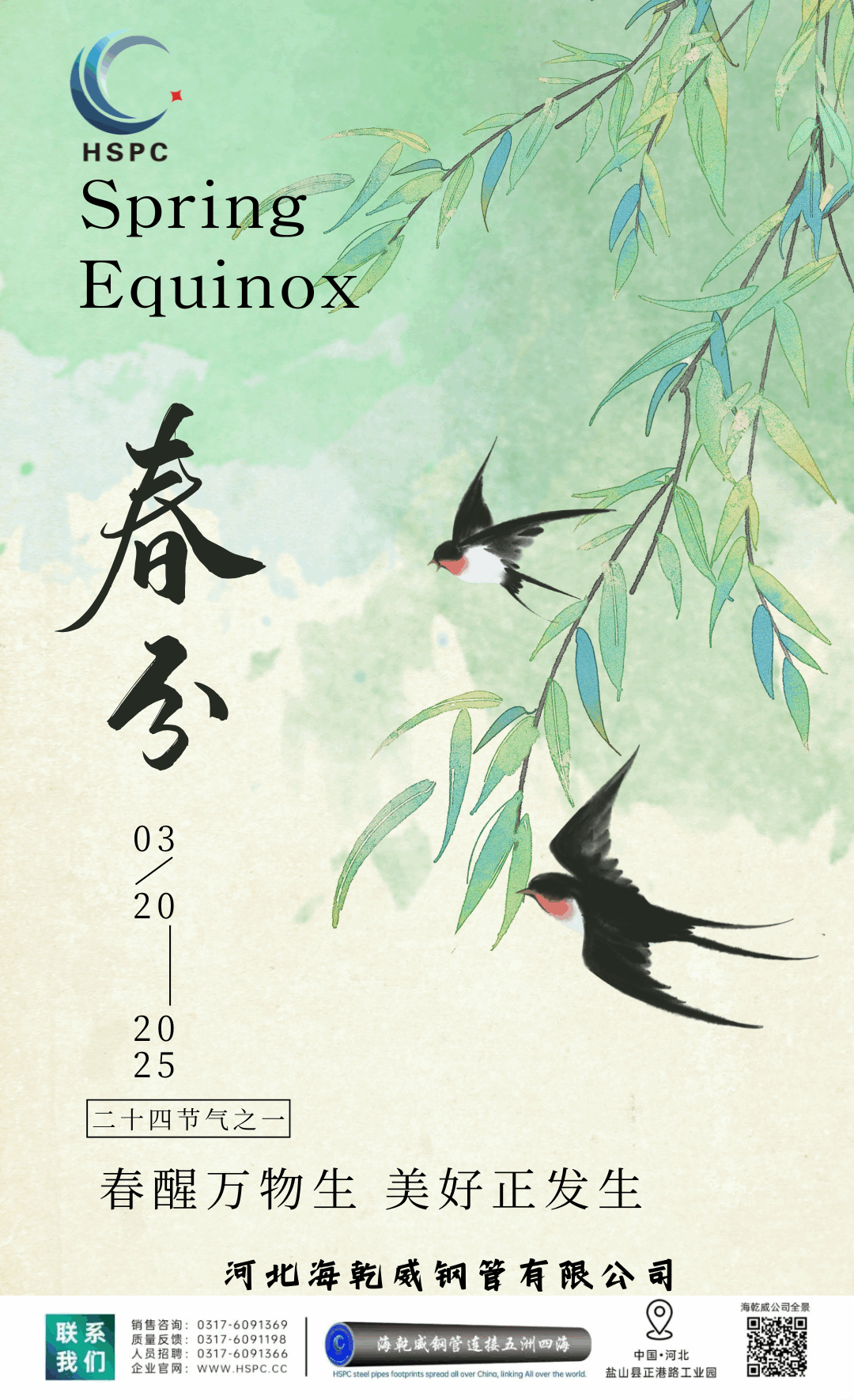 春分已至 | 万物可期，海乾威迎接蓬勃春天！    