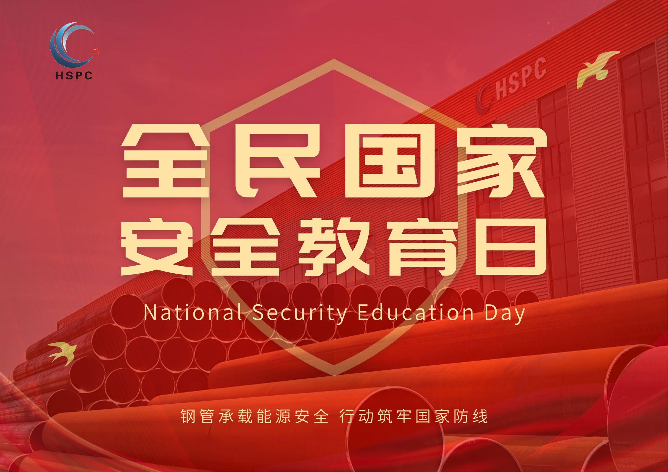 全民国家安全教育日 | 海乾威的安全观：0缺陷=100%守护    
