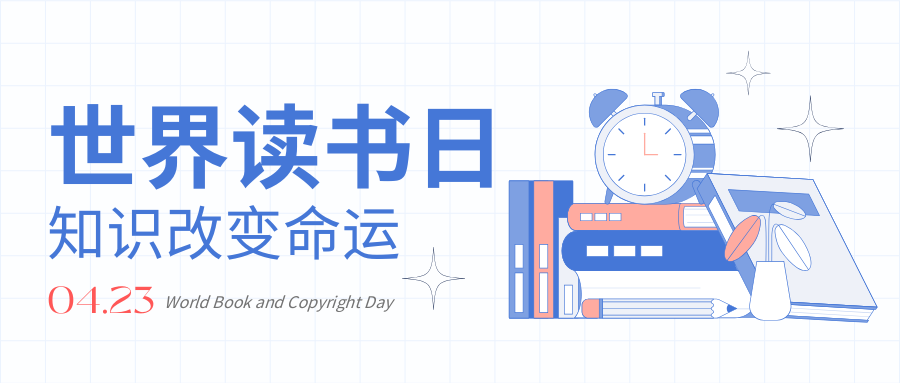 世界读书日 | 海乾威终身学习不止步，创新研发向未来！    