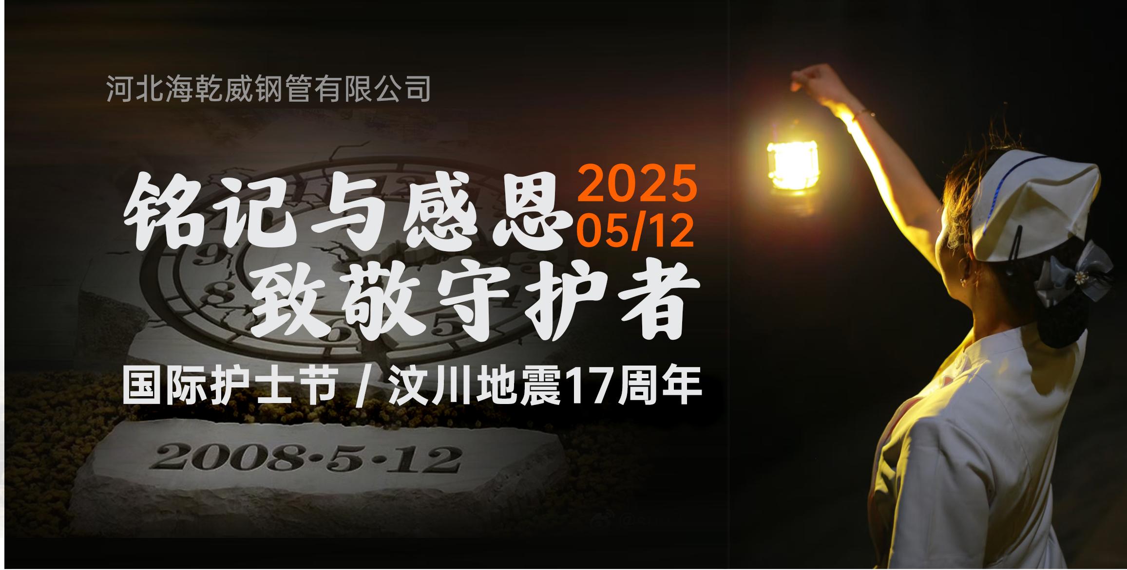 5·12丨铭记与感恩，致敬守护者    