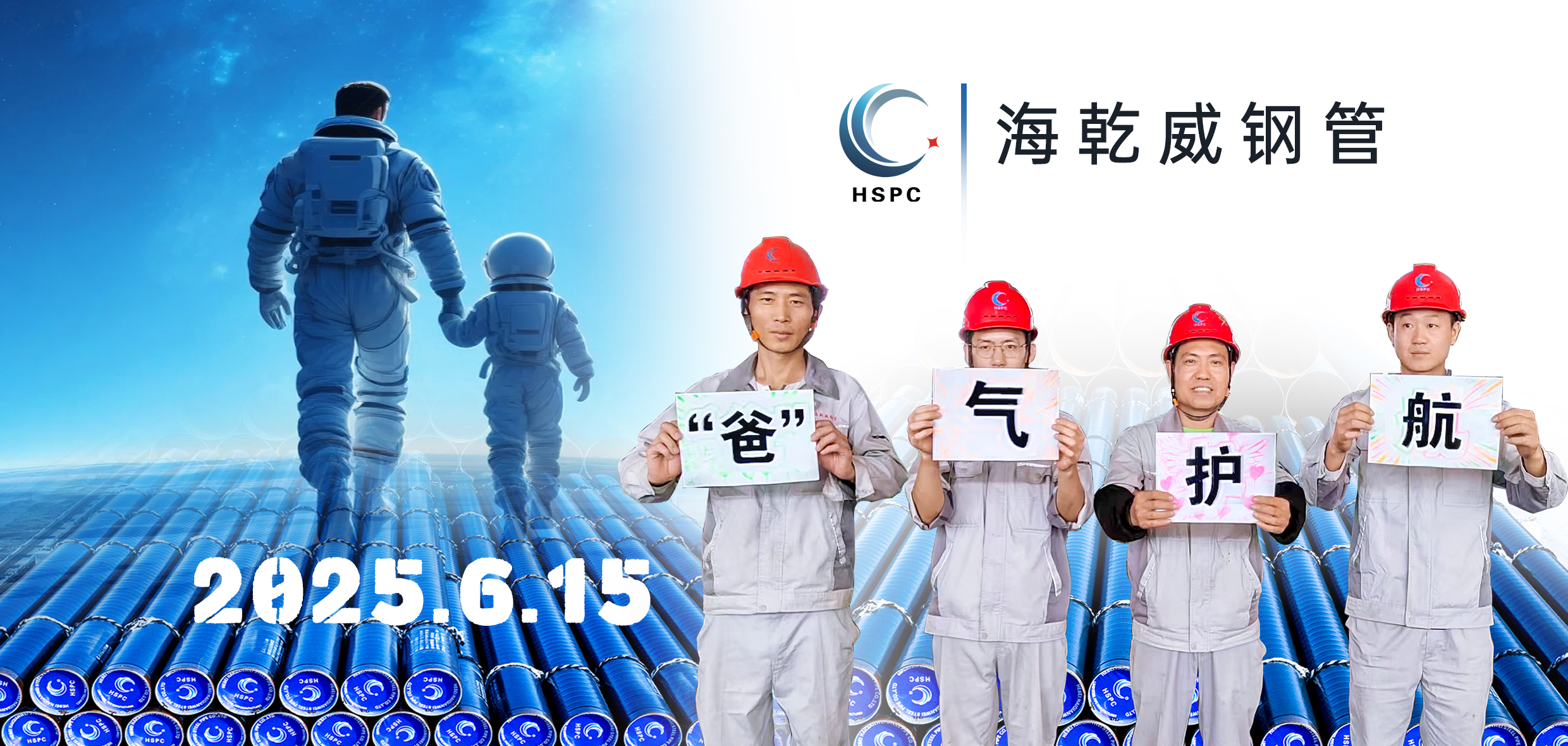 “爸”气护航！钢铁之爱的能量脉搏——海乾威公司父亲节温情守护    