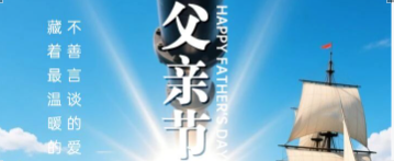 海乾威钢管丨父爱无声，情深似海    