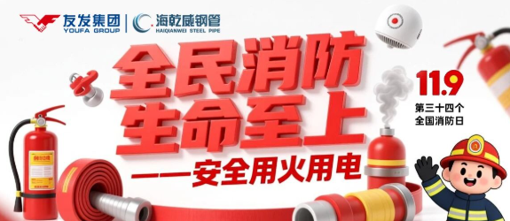 全民消防·生命至上 | 119全国消