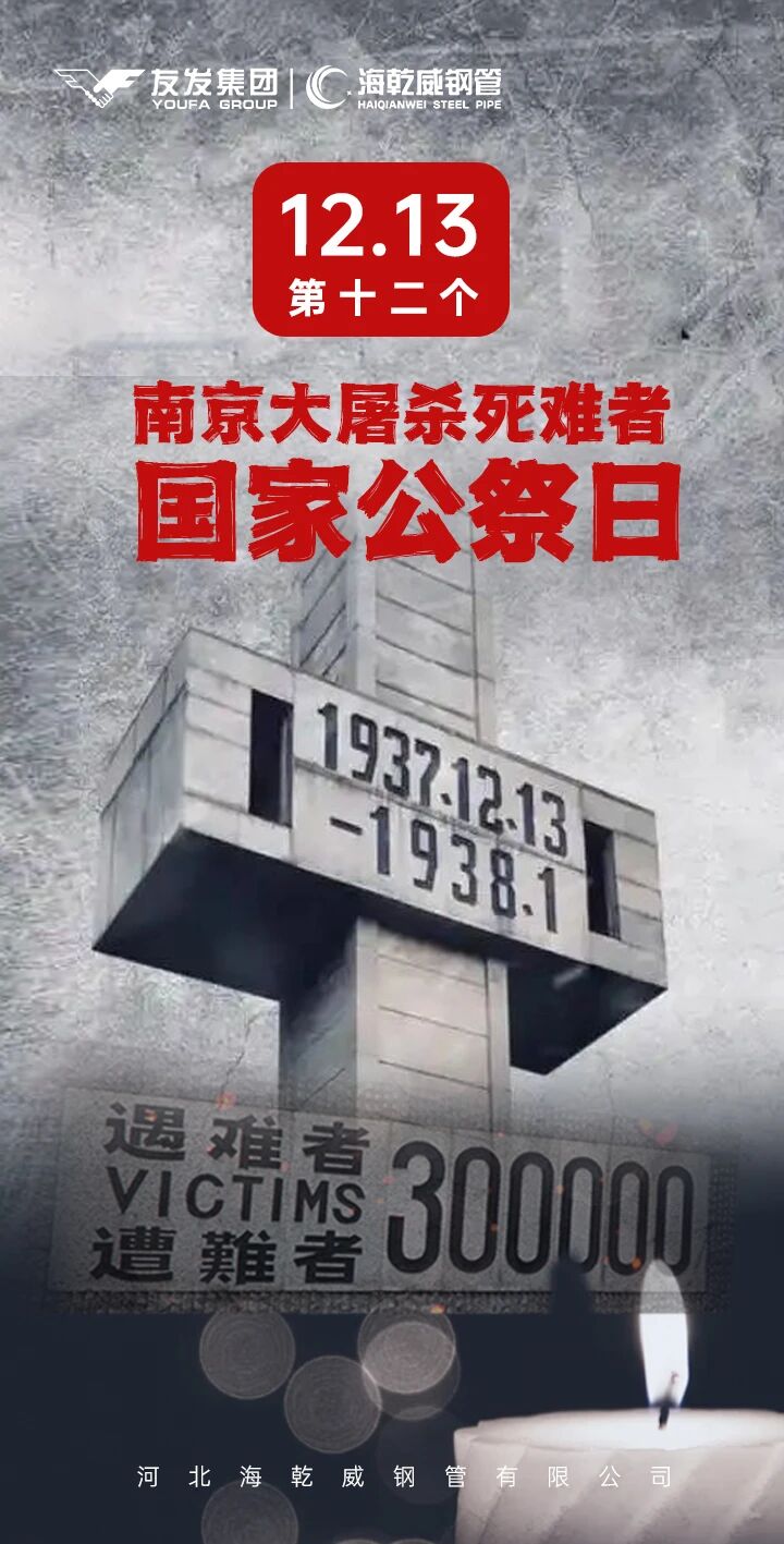 早安！海乾威丨12.13南京大屠杀死