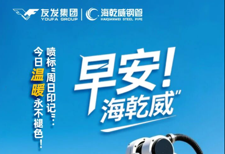 早安！海乾威丨喷标“周日印记”：今日温暖永不褪色！【2025年12月7】    