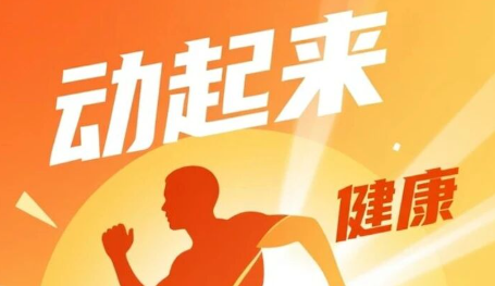 早安！海乾威丨全民健身动起来，为健康加分，为生活添彩~【2025年11月26】    