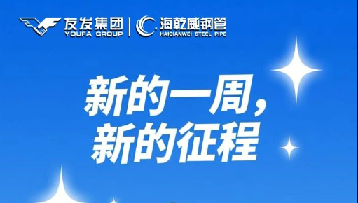 早安！海乾威丨新的一周，新的征程【2025年11月17】    