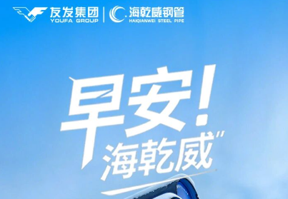 早安！海乾威丨“钢”好遇见雪【202