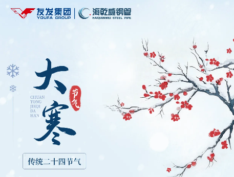 2026/01/20 早安海乾威：今日大寒    