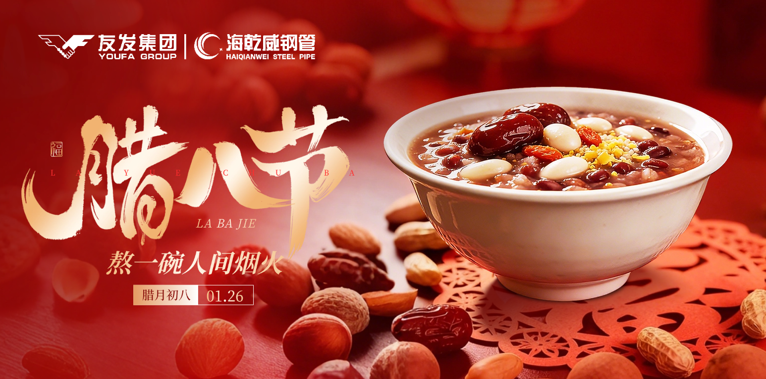 岁暮粥暖，不负流年——海乾威“管” 你一路 “粥” 全    