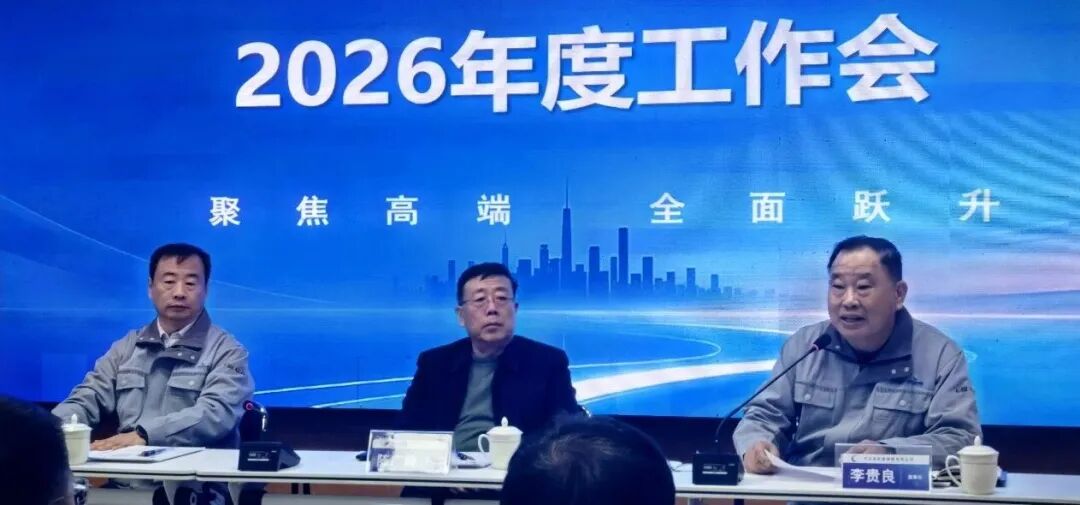 聚焦高端 全面跃升｜海乾威钢管召开2026年度工作会    