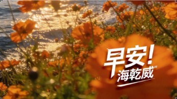 2026/02/06早安海乾威：晨光