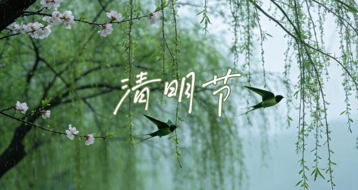 2026/04/05早安海乾威：清明