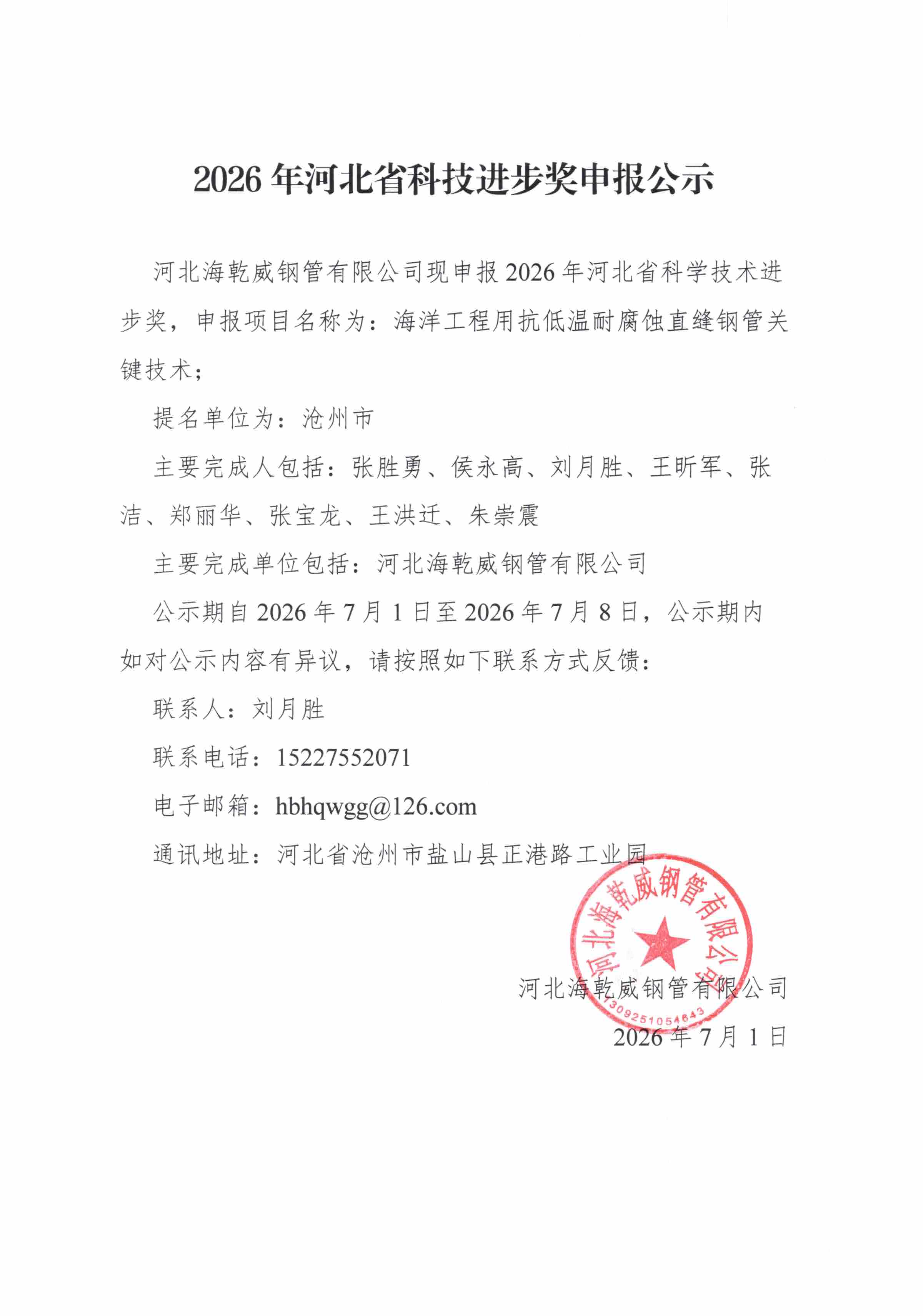 河北海乾威钢管有限公司2026年河北