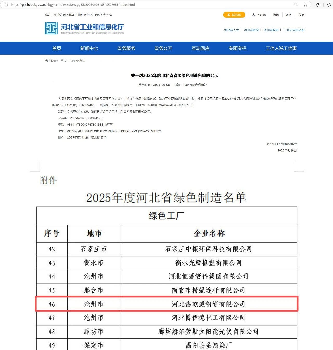 1757490036744531.jpg 微信图片_2025-09-10_154018_725.jpg