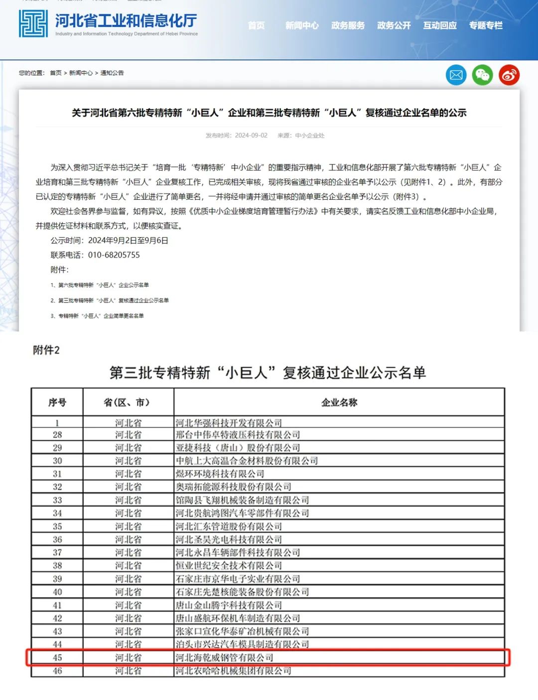 1725497392905712.jpg 微信图片_20240905084814.jpg