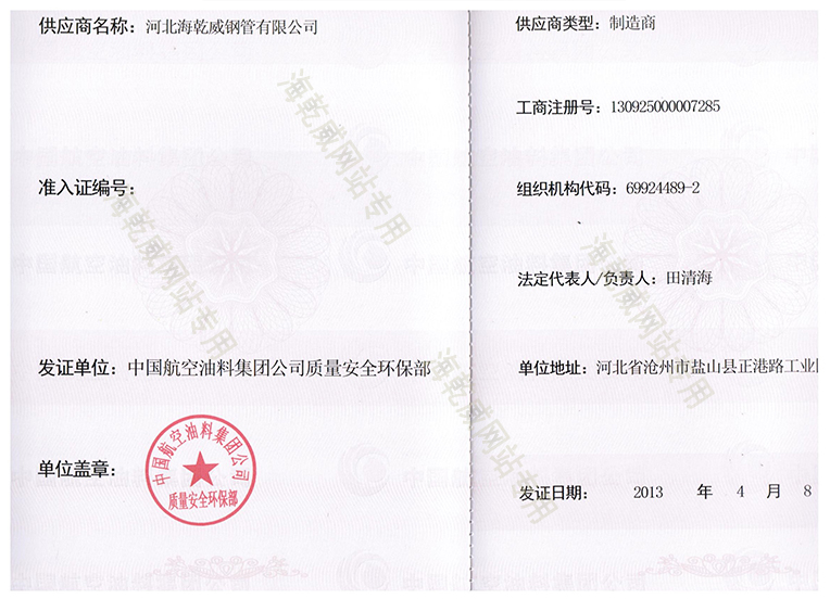 中海油入网证