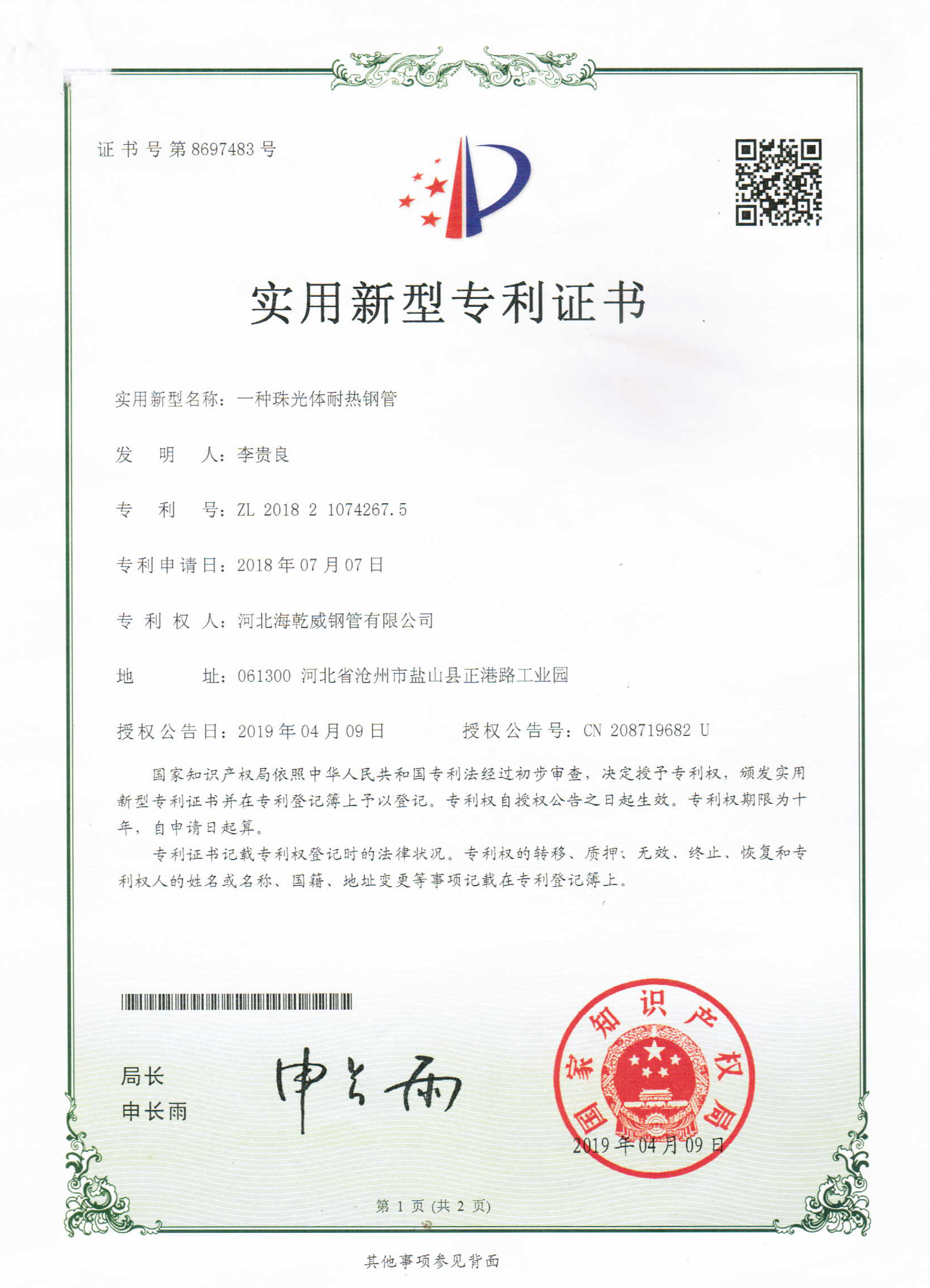 一种珠光体耐热钢管
