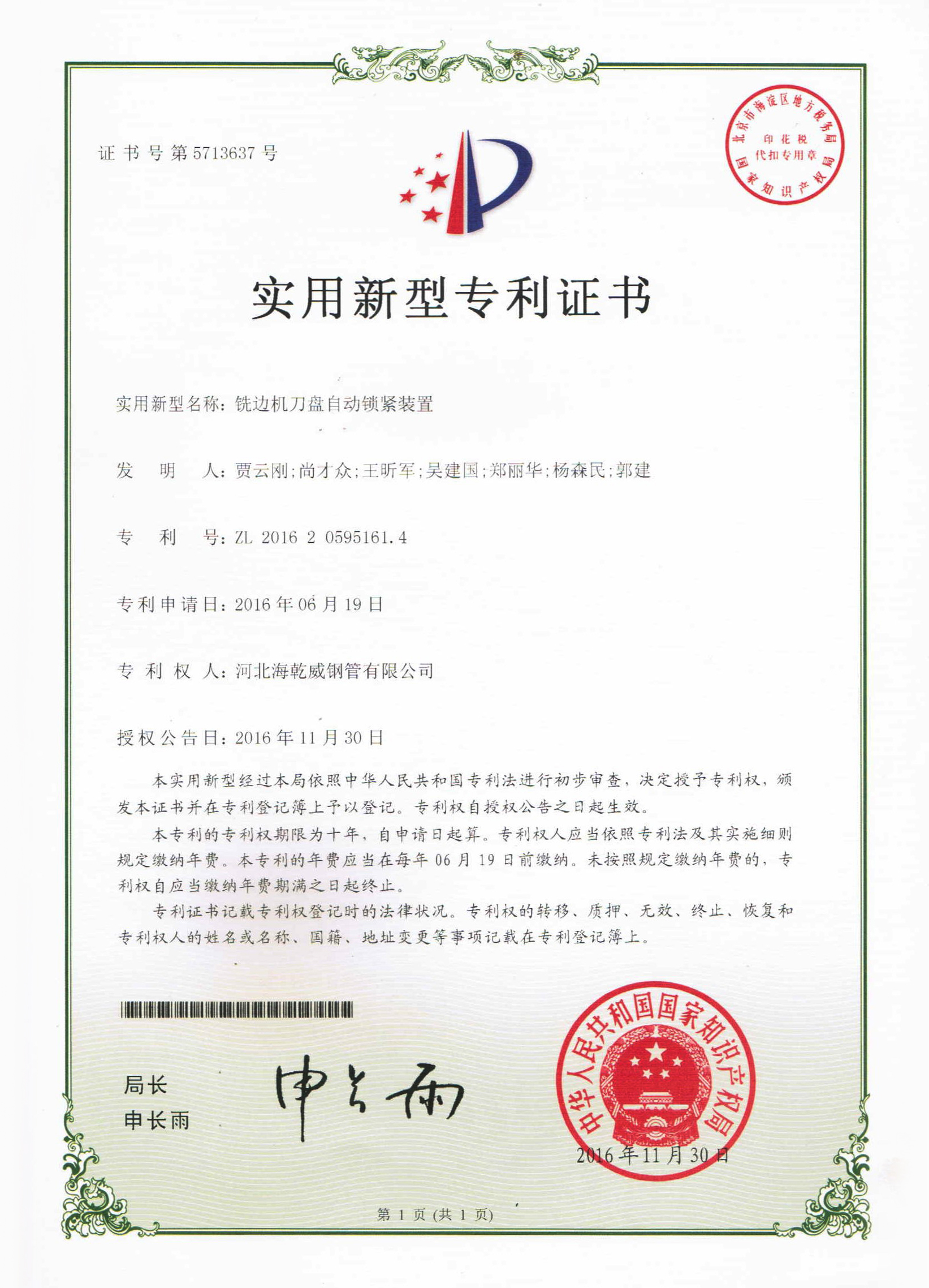 铣边机刀盘自动锁紧装置