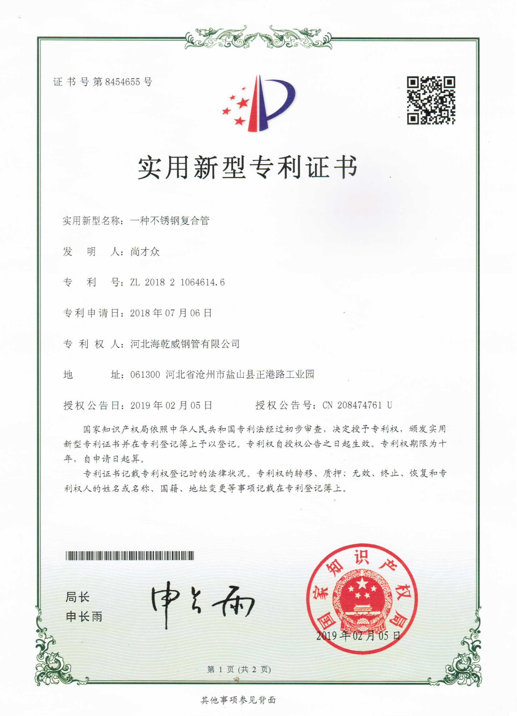 一种不锈钢复合管