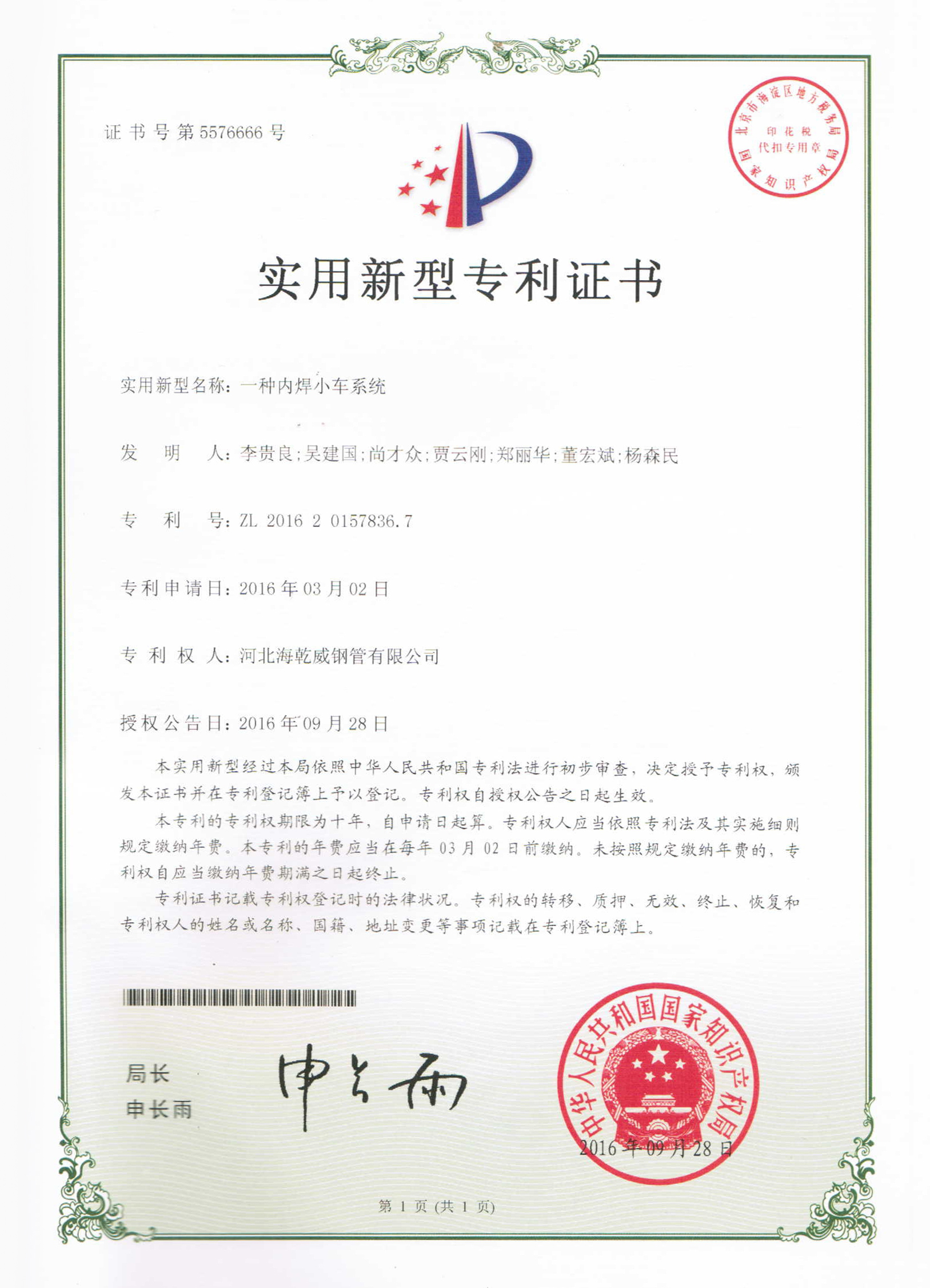 一种内焊小车系统