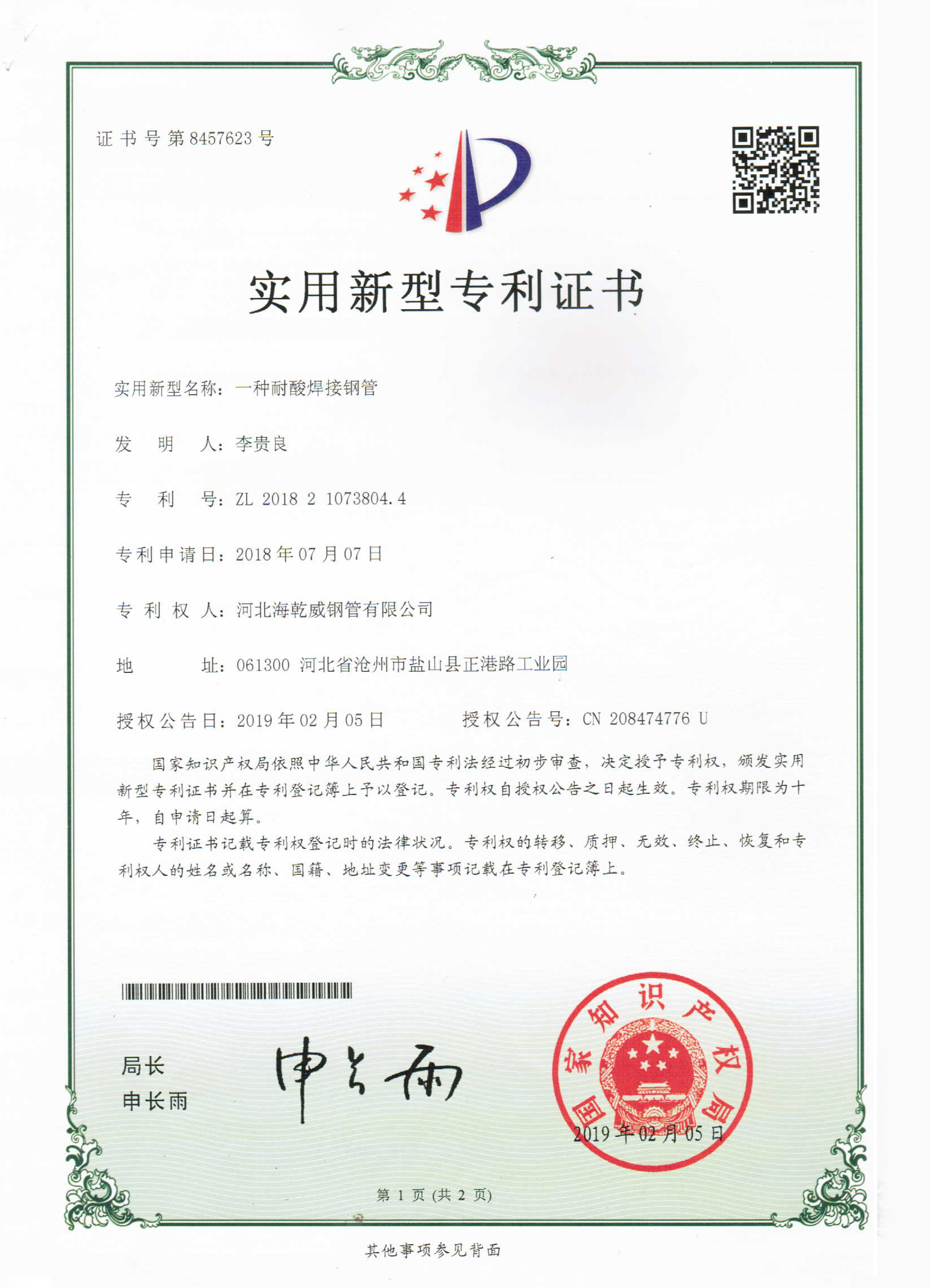 一种耐酸焊接钢管