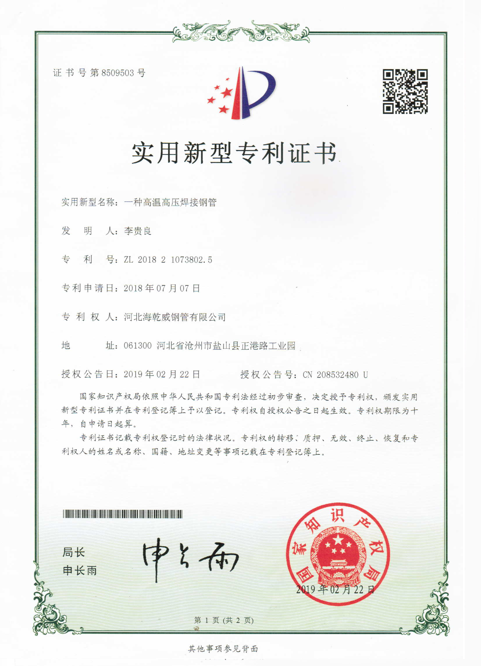 一种高温高压焊接钢管