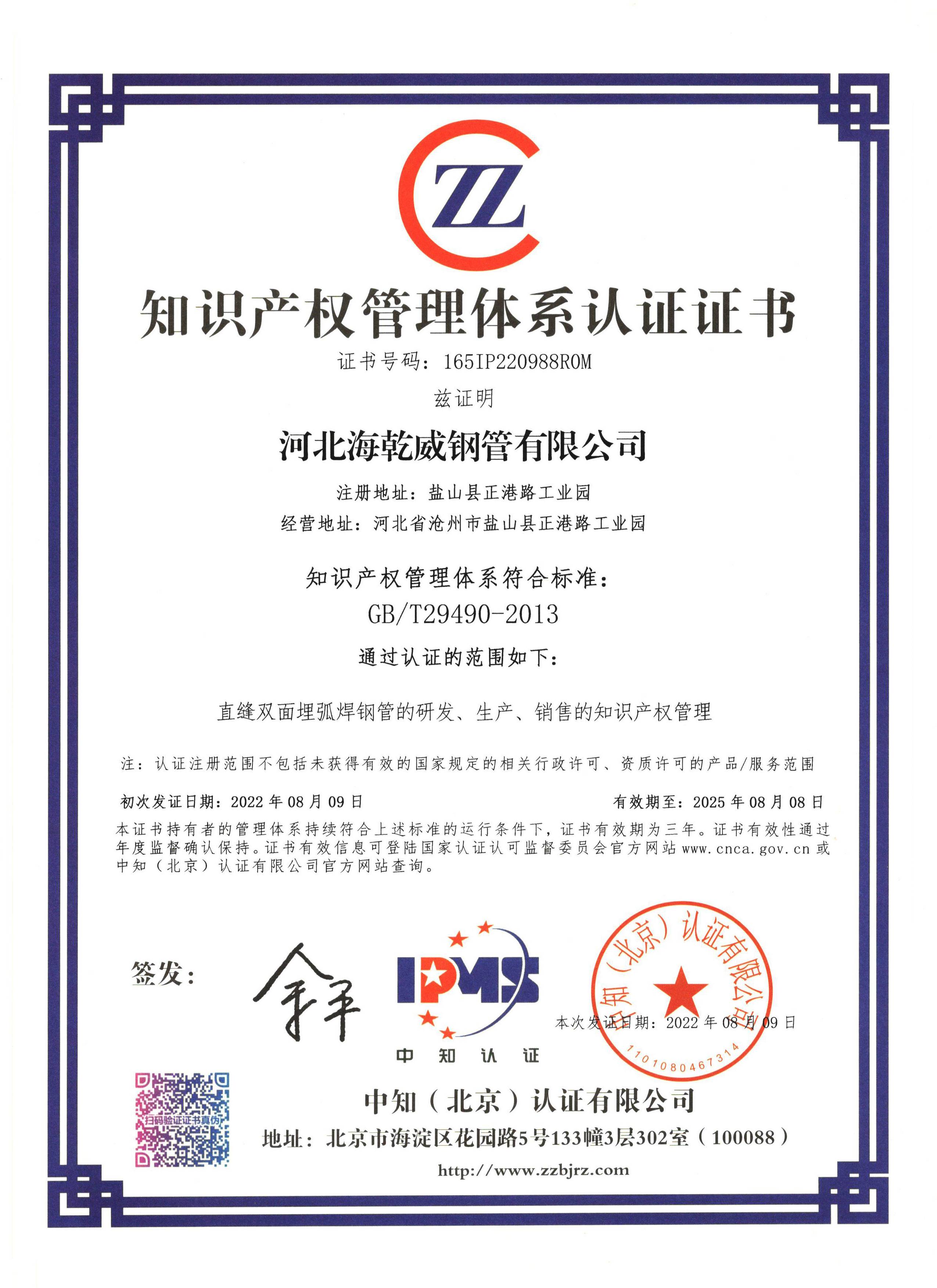 知识产权管理体系认证证书