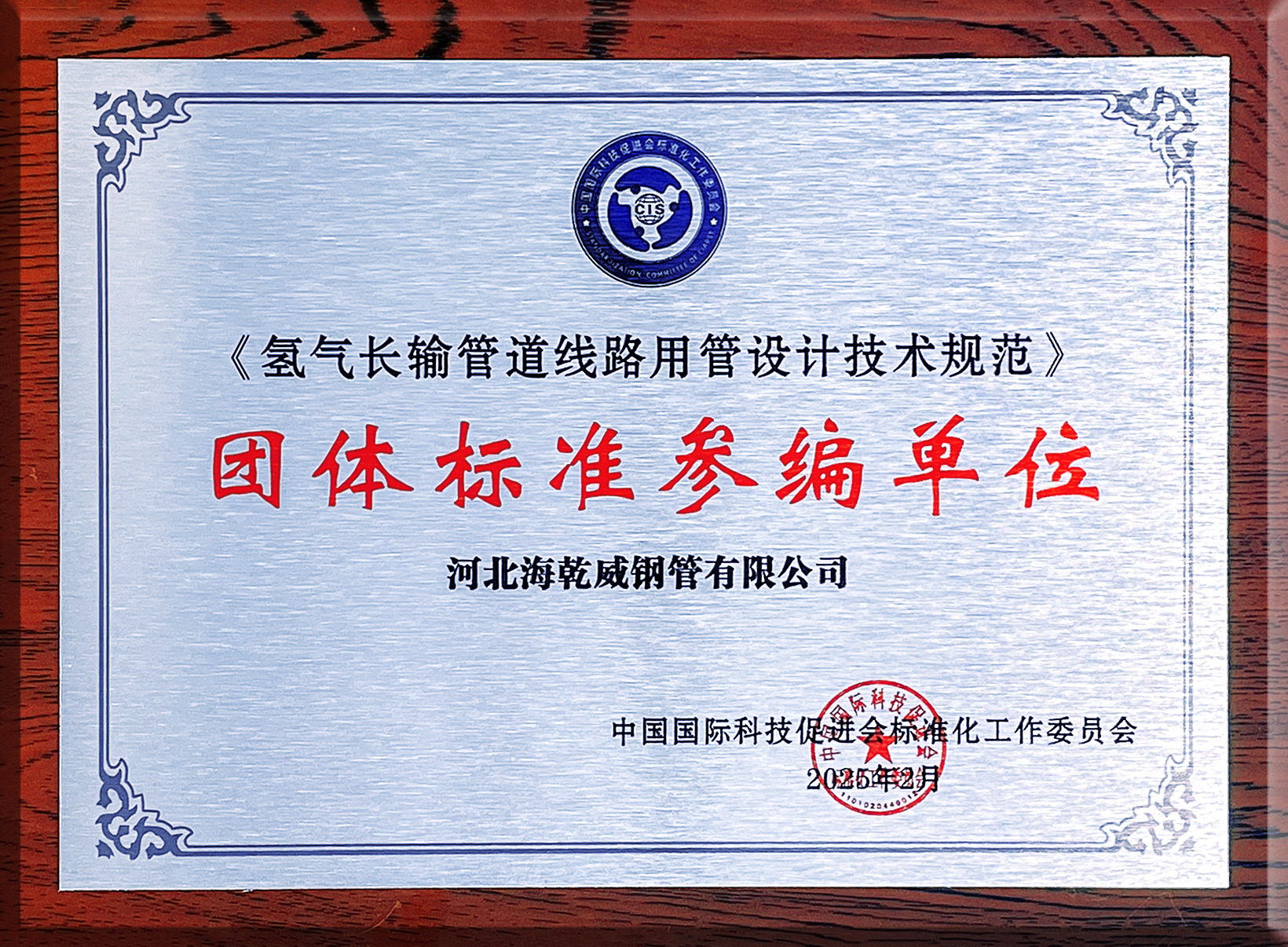 氢气长输管道线路用管设计技术规范团体标准参编单位