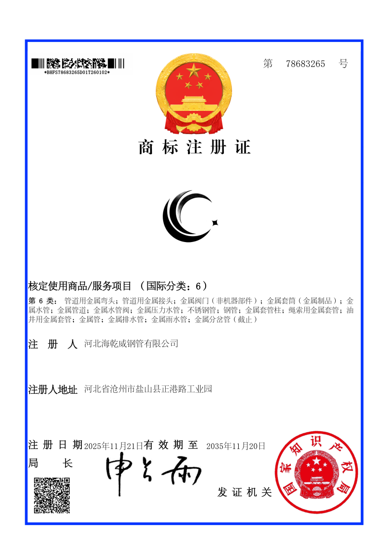 商标注册证