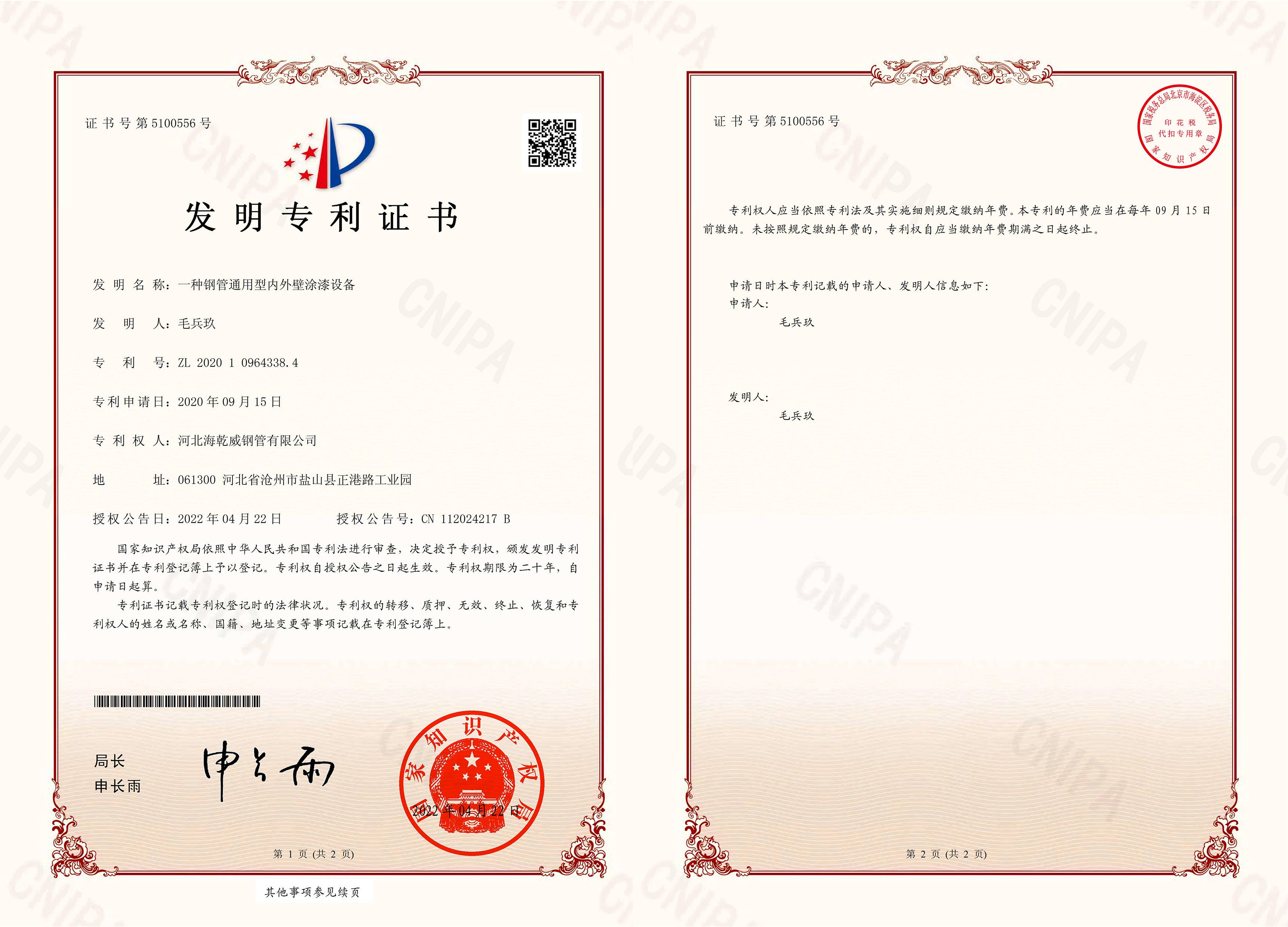 一种钢管通用型内外壁涂漆设备