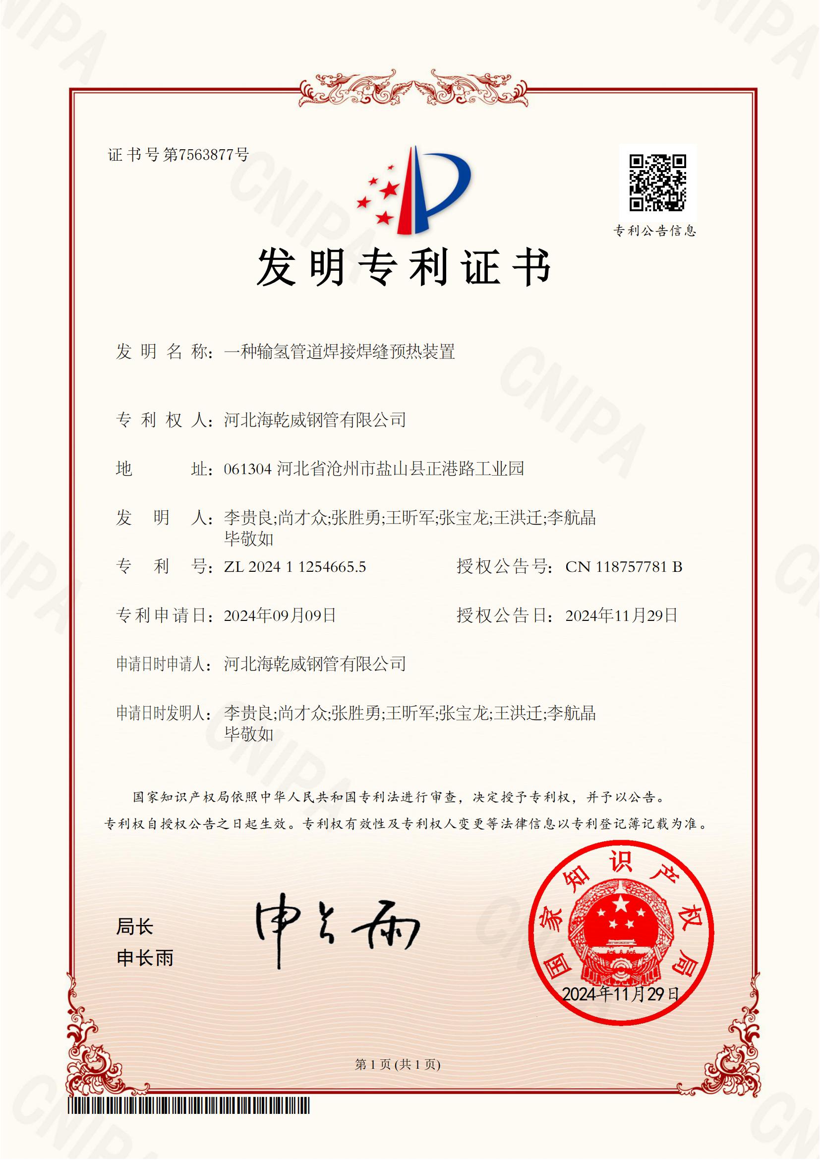 一种输氢管道焊接焊缝预热装置